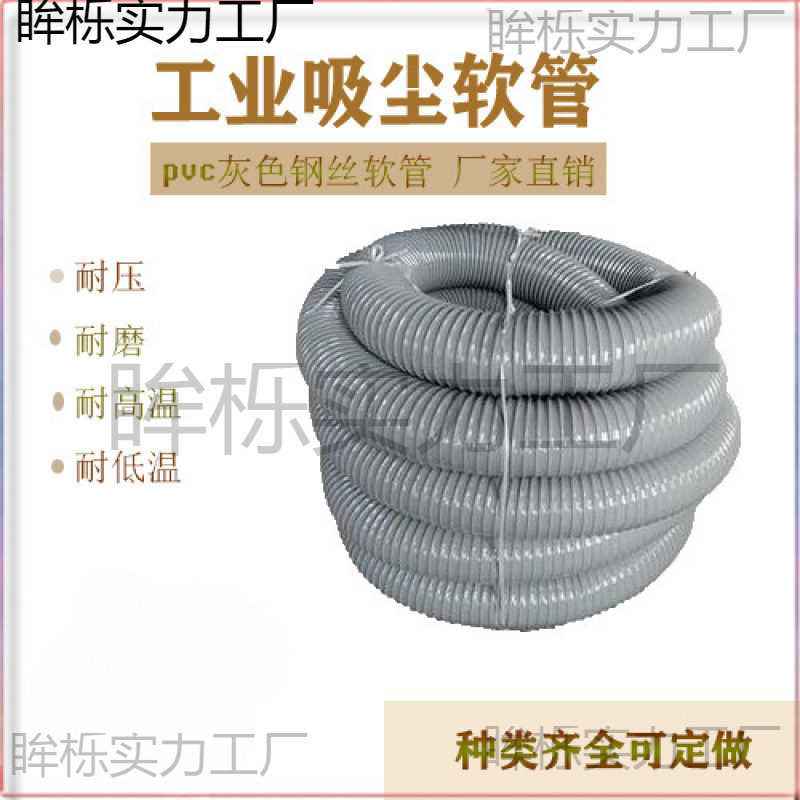 PVC灰色钢丝软管钢丝软管 塑料波纹管木工工业吸尘排尘通风垒德株
