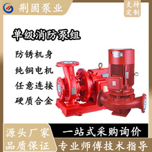 XBD立式单级消防水泵 卧式单级消防泵消火栓泵自吸加压给水喷淋泵