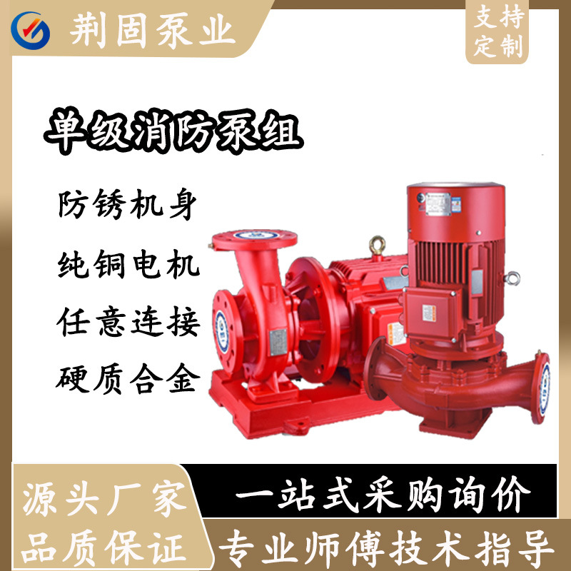 XBD立式单级消防水泵 卧式单级消防泵消火栓泵自吸加压给水喷淋泵