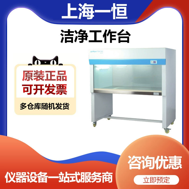 Лабораторный чистый верстак Shanghai Yiheng BCC-2FD, ультрачистый верстак