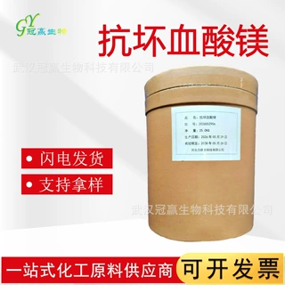 力维素 L-抗坏血酸镁 VC镁 维生素C镁盐 食品级营养强化剂