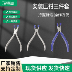 眼鏡工具鉗子取付プレス鉗子三点セットステンレス材質滑り止め工場技術仕様多様圧接鉗子