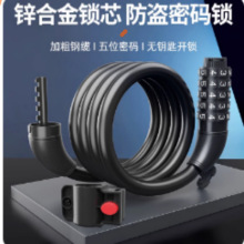 防盜自行車鎖密碼鎖4至5位電動車鋼纜鎖防盜鎖具山地車鎖單車