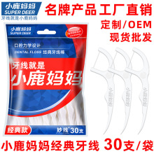 小鹿妈妈牙线 高细弓形30支袋装便携剔牙签家庭塑料牙线棒批发厂