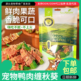 Factory Direct Sales Dog Snacks Chicken and Duck Jerky Wrapped Okra Pet Food Large and Small Size Dogs Molar Stick Dog Training