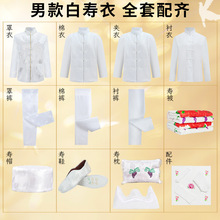 白色寿衣全套七件套男女老人殡葬冲喜用品白寿衣纯棉批发老衣