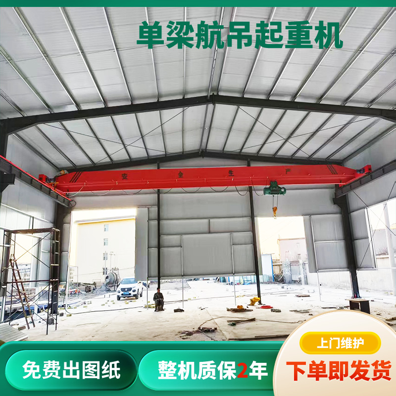 单梁起重机车间仓库3吨5吨悬挂式航吊LD电动桥式重型