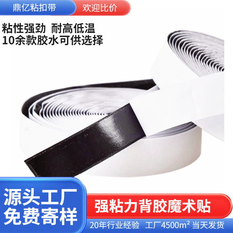 尼龙背胶魔术贴双面粘扣带自粘带纱窗门帘子母贴窗帘毛刺粘贴条带