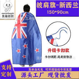 90*150cm新西兰披肩旗2026美加墨世界杯球迷抽绳披风 New Zealand