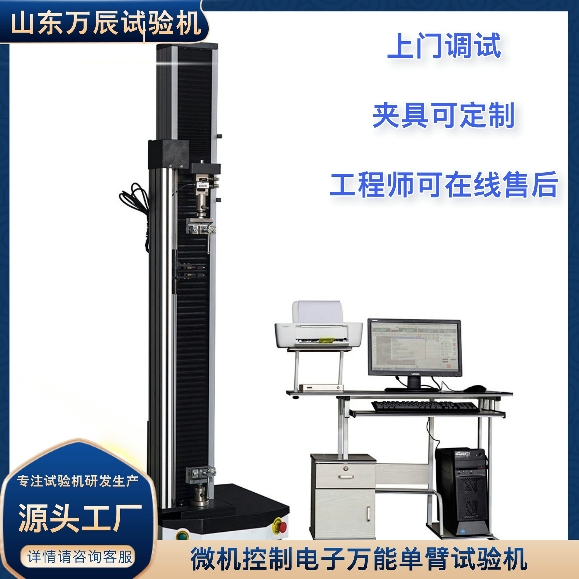 Электронная универсальная испытательная машина с одним плечами и микрокомпьютерным управлением, большим деформационным и датчиком растяжки.