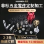 定制复合数控不锈钢车铣