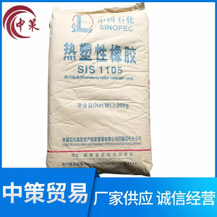 Long-term supply of SIS1105 elastomer thermoplastic elastomer thermoplastic elastomer for footwear