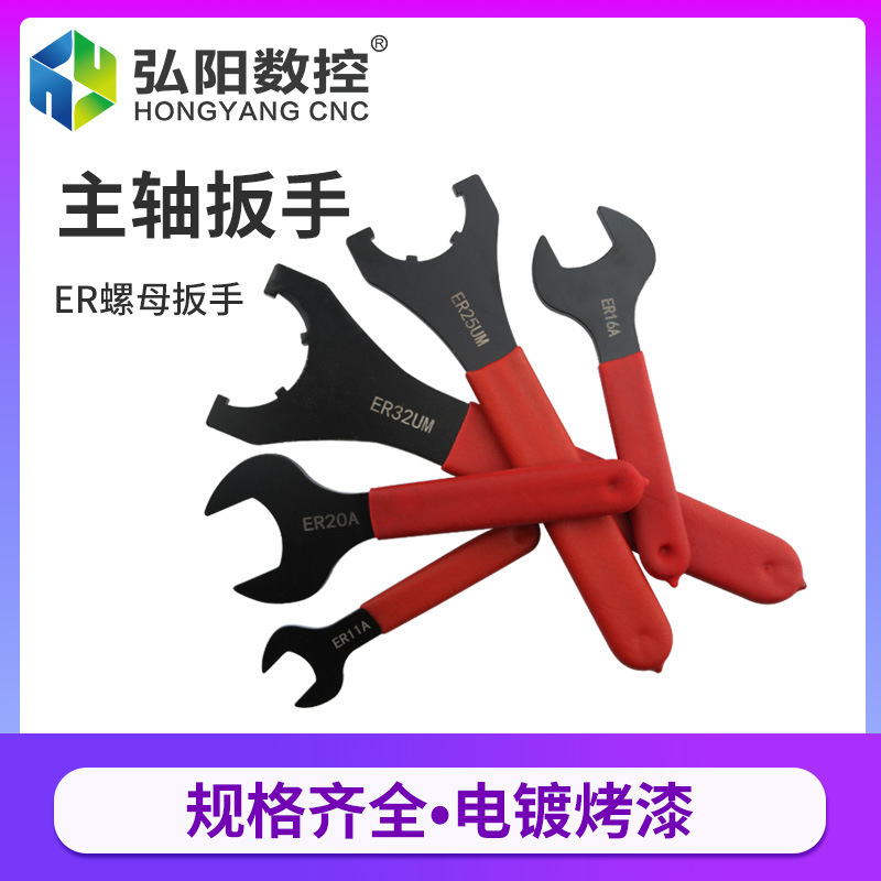 雕刻机主轴螺母扳手ER11 ER16/ER20/ER25/ER32双开口扳手螺垒德株