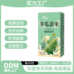 メーカー直売の冬瓜のハトムギの水の箱はお茶を煮ないでネットの赤い爆発の養生の植物の飲み物を飲むことができます。