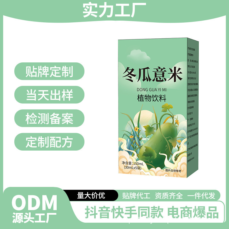 メーカー直売の冬瓜のハトムギの水の箱はお茶を煮ないでネットの赤い爆発の養生の植物の飲み物を飲むことができます。|undefined