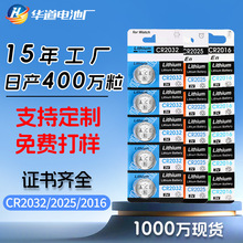 批发CR2025CR2016电子秤汽车遥控器3V电子锂电池 cr2032纽扣电池