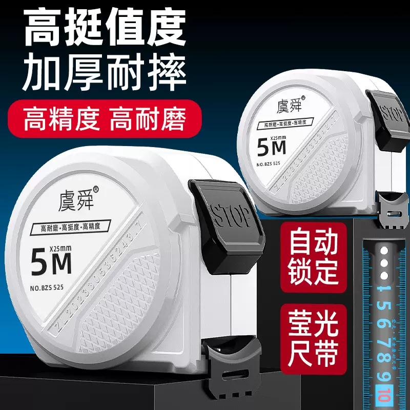 虞舜蓝光自锁卷尺5米7.5米10米3米钢卷尺盒尺耐磨高精度尺子米尺