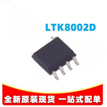 �x�� ԭ�b LTK8002D LTK8002D SOP-8 ���l����оƬ �NƬ 8002D