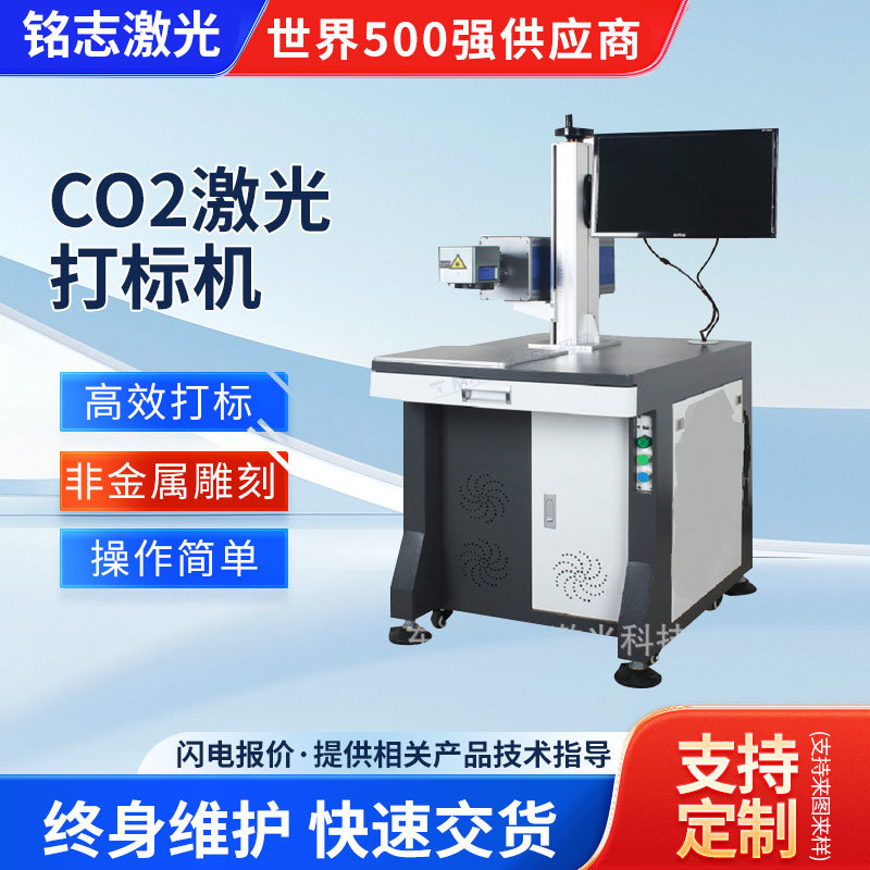 批发CO2激光打标机刻字机镭雕机二氧化碳打标机非金属激光雕刻机