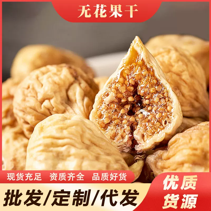 无花果干新疆特级整箱新货无添加煲汤泡水煮粥无花果散装干果零食