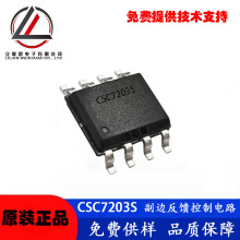 ��Դ΢CSC7203S  5V2.4A  700V�͉� �����ܸ�߅�ԴIC оƬ SOP8
