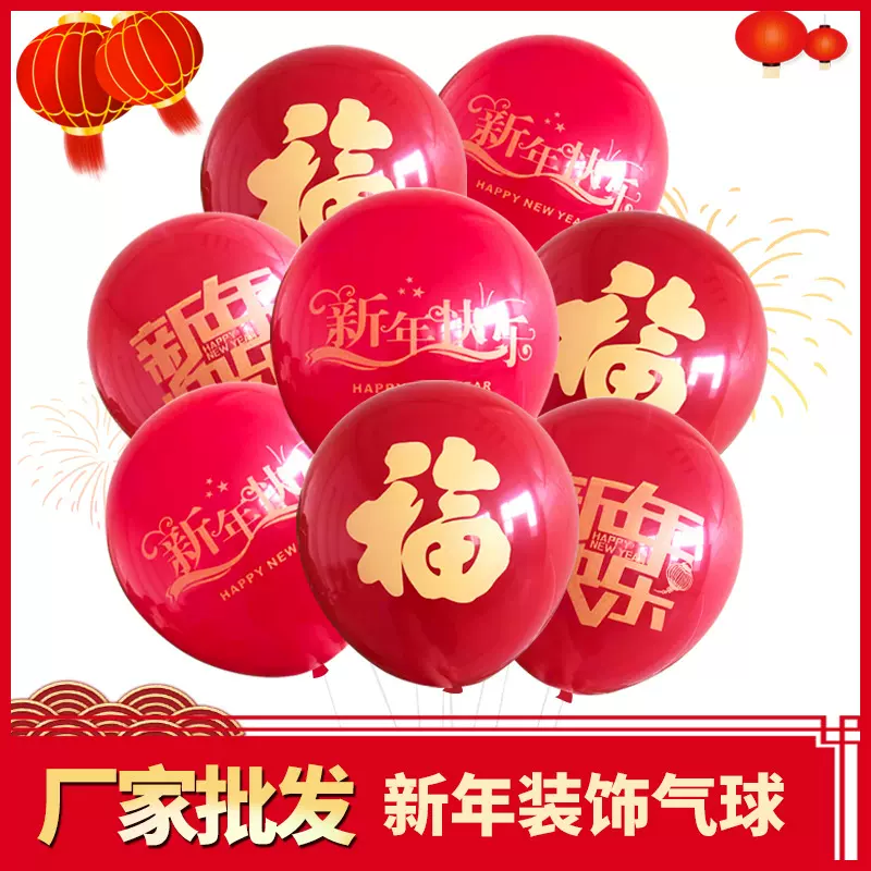 新年元旦气球2023兔年跨年店铺商场教室酒吧装饰场景布置气球