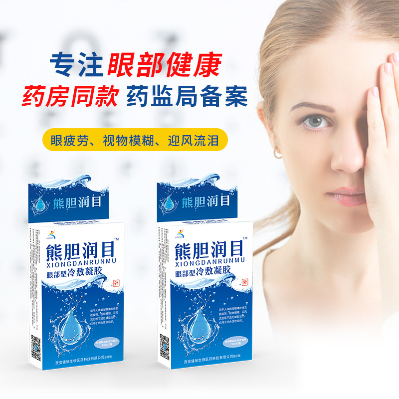 Chi Kin Xiongdan Eyesight Eye Cold Gel Drops fatigue Fuzzy Yingfengliulei 10ml