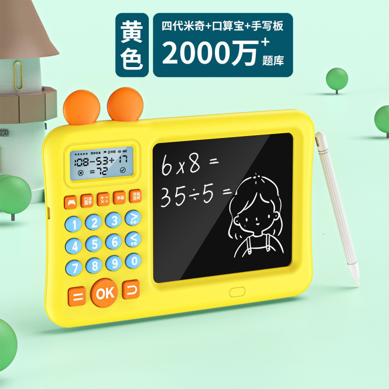 知能三世代ミッキー口算宝子供練習機小学生早教機赤ちゃん数学訓練器口算機|undefined