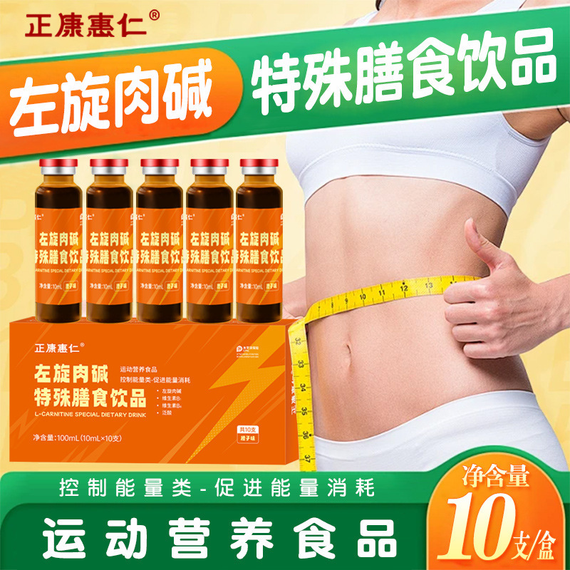 L-Carnitine Special Dietary Drink Sports Nutrition Food Fitness Sports Drink L-Carnitine Portable Authentic
