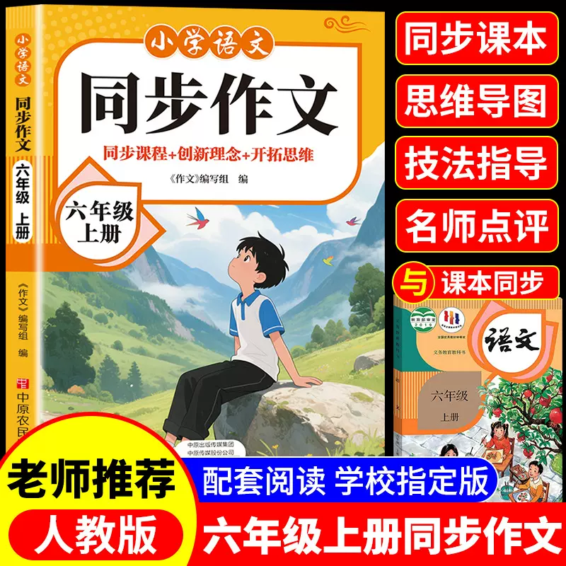 人教版小学语文同步作文练习1-3年级看图说话写话同步模拟训练册