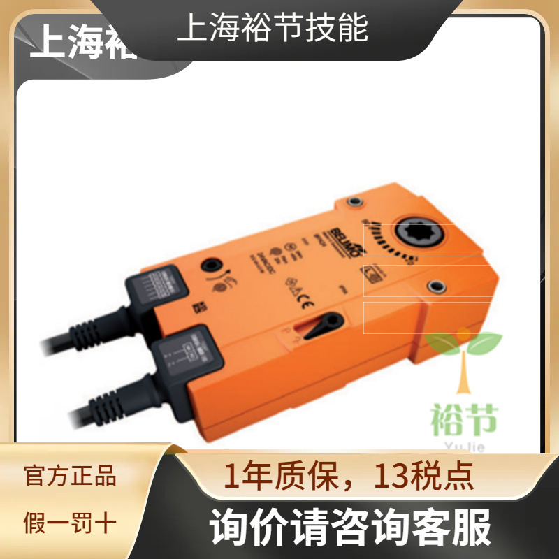 Belimo博力谋 BFN230-T开关型防火排烟9/7Nm机械自复位风门执行器