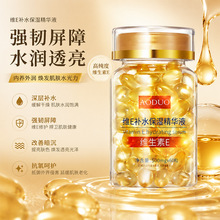 奥朵维E补水保湿精华液60粒补水保湿提亮次抛精华液胶囊面部精华