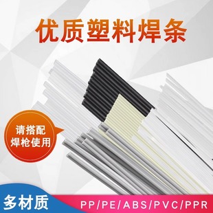 Plastic welding rod polypropylene PP car bumper welding wire basin barrel repair special ABS polyethylene PE PPRPVC