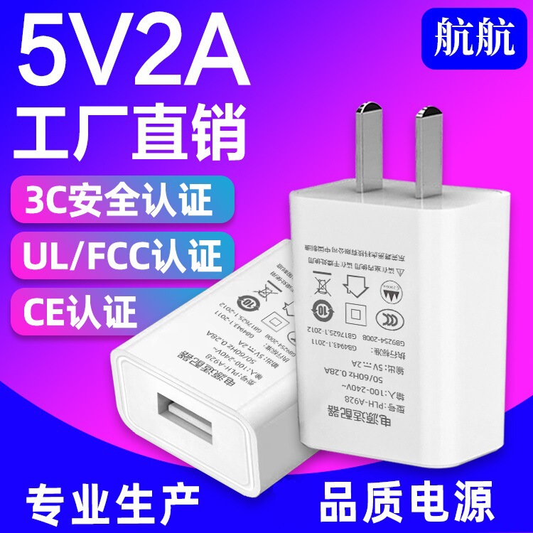 5v2a charging head 3C certification usb charger UL US FCC European CE power adapter 5V2A charger