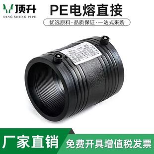 Pe Electric Fusion Pipe Fittings 200 Electric Fusion Sleeve 110 Pe Pipe Electric Fusion Direct Steel Wire Skeleton Pipe Joint Electric Fusion Straight through