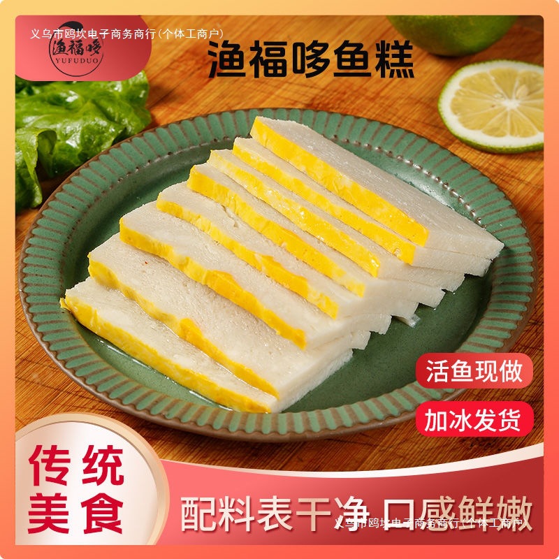 鱼糕湖北荆州特产火锅食材赤壁手工肉糕淡水鲜鱼肉鱼饼批发零售品