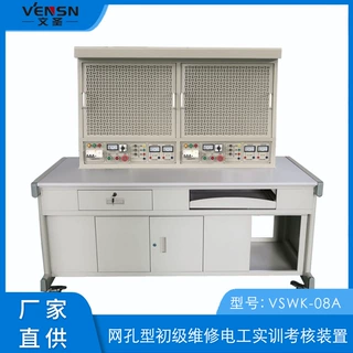 网孔型初级维修电工实训考核装置（双组型）