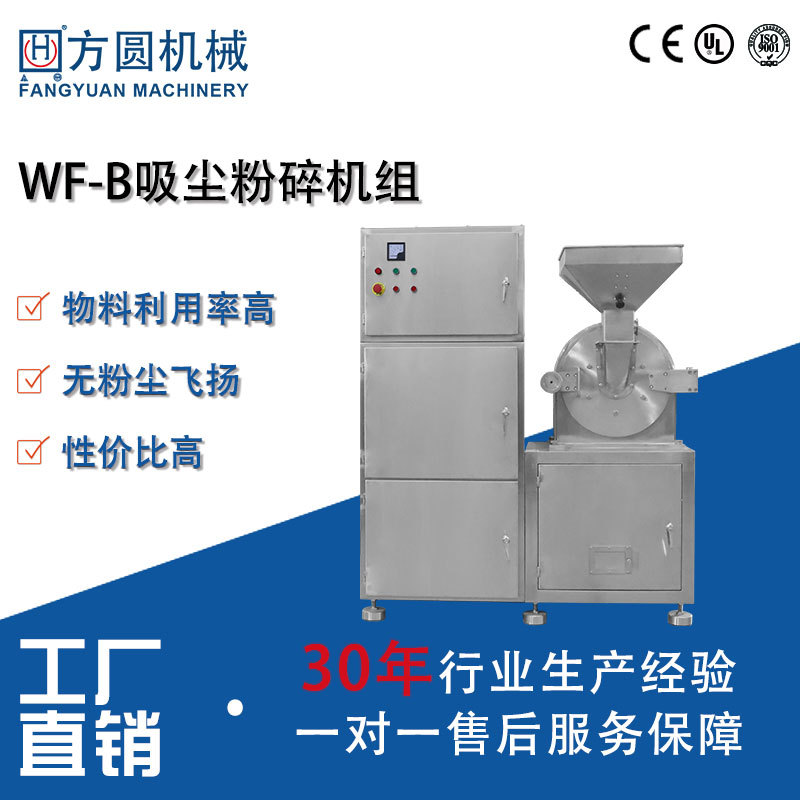 方圆机械供应椰子肉粉碎机，WF粉碎机组 香辛料 五谷杂粮粉碎机