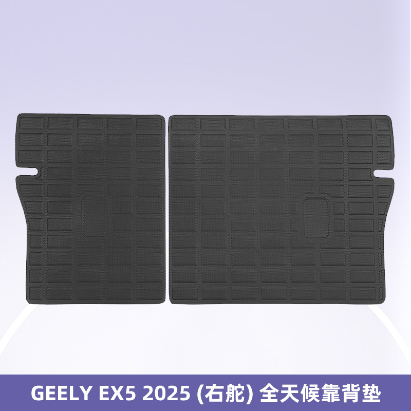Adecuado para GEELY EX5 2025 3D todo el tiempo material XPE almohadilla para los pies almohadilla del maletero almohadilla de respaldo