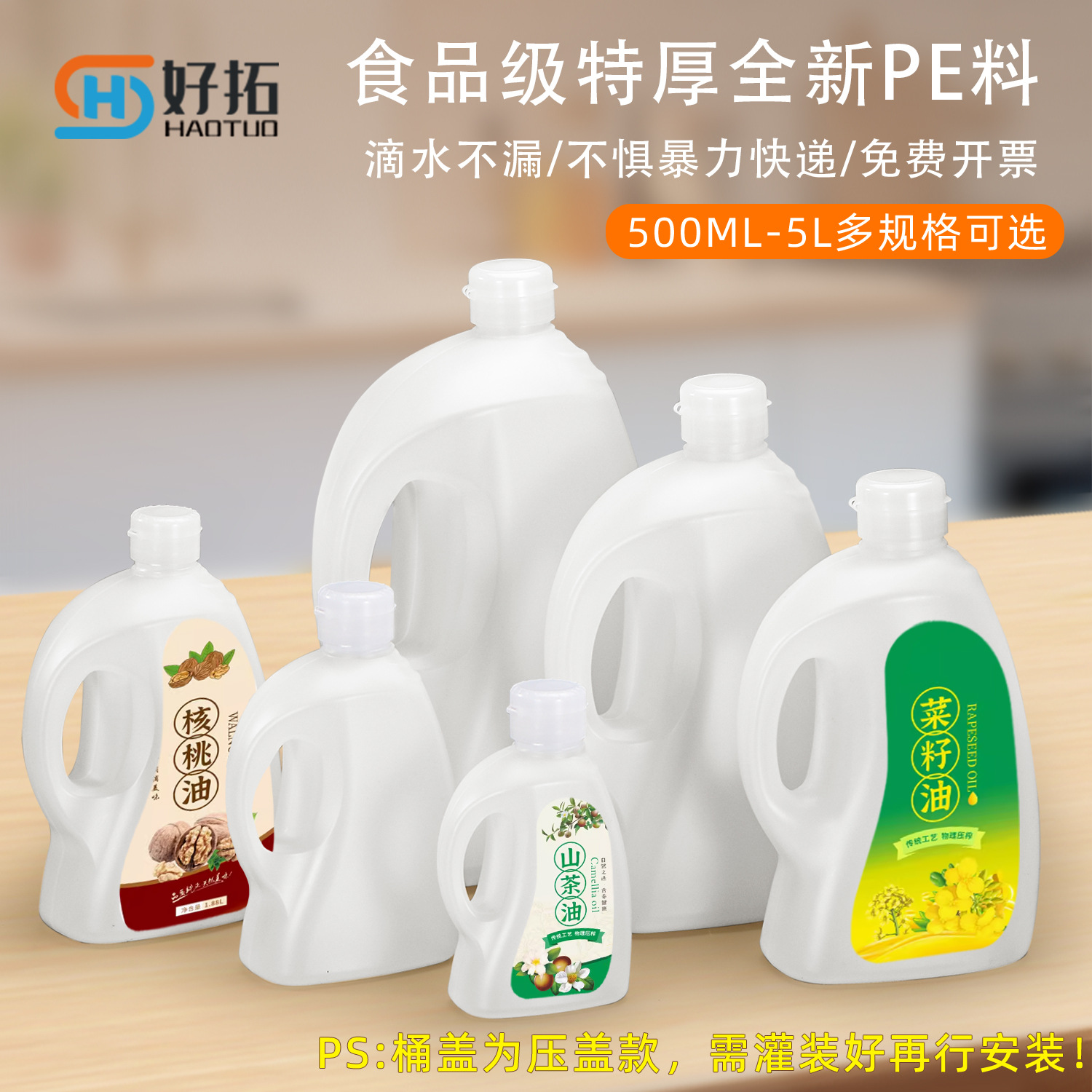 现货加厚塑料桶食品级茶油壶500-5L食用油分装瓶菜籽油包装桶