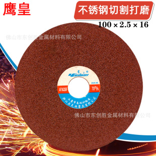 Eagle King Grinding Wheel Resin Metal Cutting Plate Grinding Plate Electric Mill Grinding Plate 100x 2 3 4 6 PCT