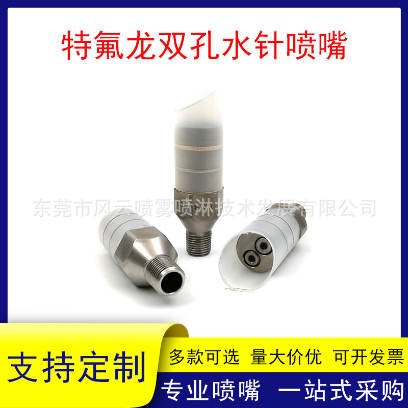 高压双孔水针喷嘴直线液柱流造纸厂机水针纸张切割喷头特氟龙外壳