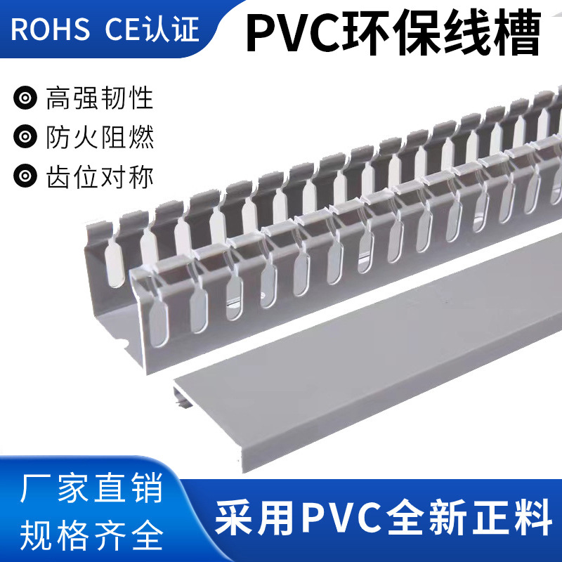批发PVC线槽工业塑料配线走线槽口阻燃行线槽 配电柜布线槽明装开