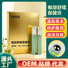 护眼膏定制源头工厂眼部舒缓保健膏缓解疲劳滚珠按摩膏护眼凝胶