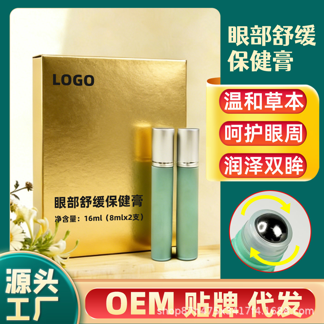 护眼膏定制源头工厂眼部舒缓保健膏缓解疲劳滚珠按摩膏护眼凝胶