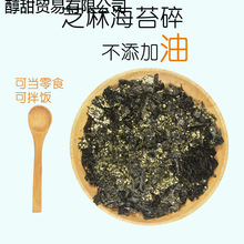 芝麻碎海苔粉儿童章鱼烧小丸子寿司拌饭料即食烘培商用撒料大包装