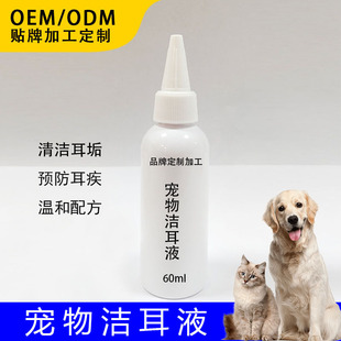Pet Ear Drops Oem Customized Ear Cleaning Solution Cat Ear Cleaning Solution Dog Ear Cleaning Solution Processing and Ear Care