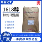 1618醇化妆品级印尼金光科宁鲸蜡硬脂醇工业级十六十八醇脂肪醇