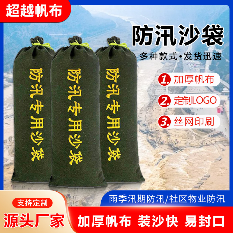 防汛沙袋商场学校抗洪阻水消防应急沙包小区地下车库挡水防汛沙袋