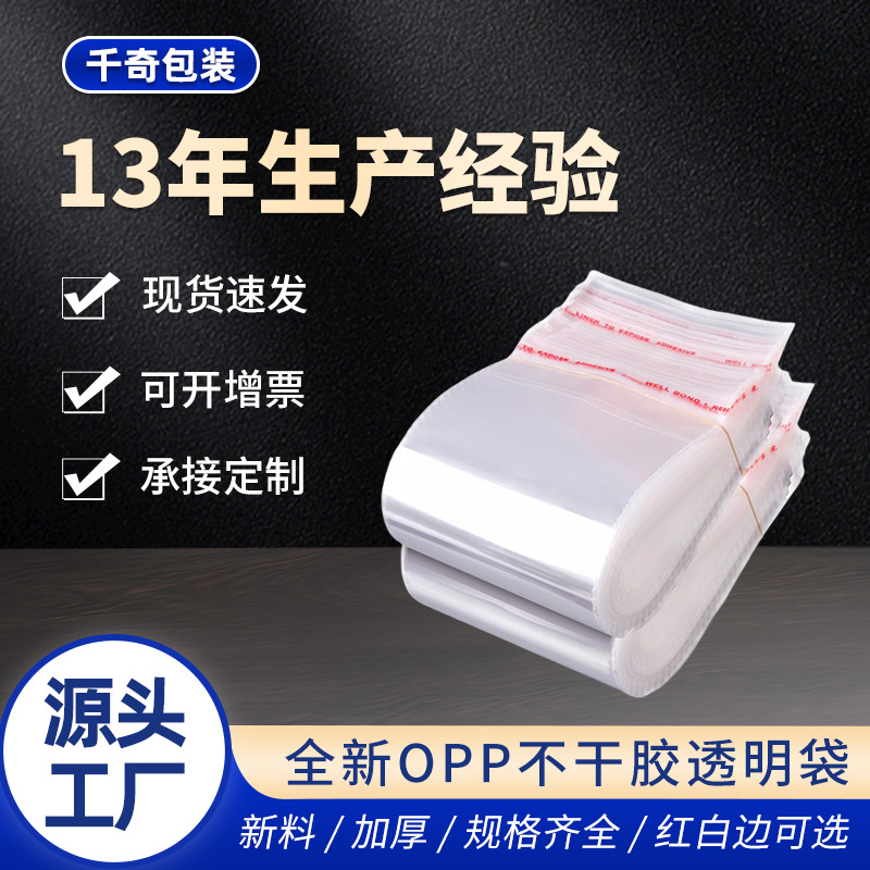 定制opp打包小袋子不干胶透明自粘袋塑料袋pe制品包装自封袋批发